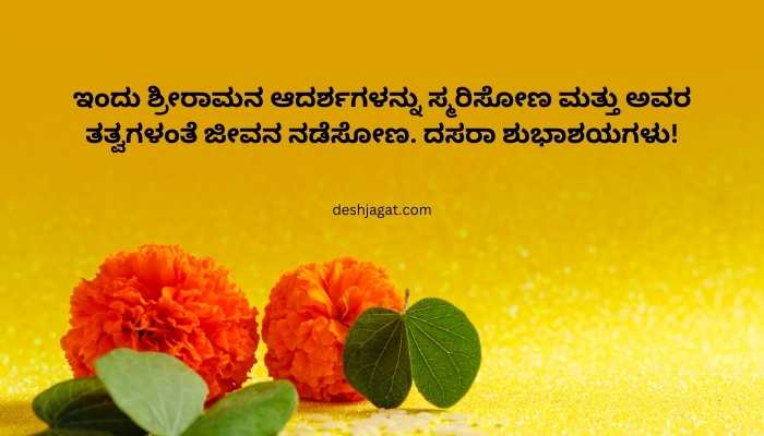 Happy Vijayadashami Wishes In Kannada