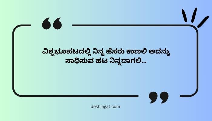 Best Quotes In Kannada About Life
