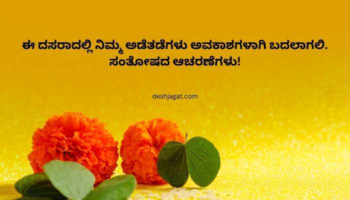 Happy Vijayadashami Wishes In Kannada