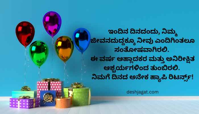 Happy Birthday Wishes In Kannada