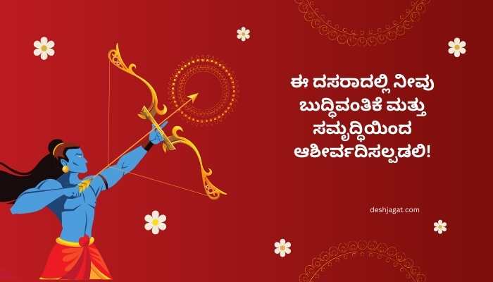Vijayadashami Wishes In Kannada Images