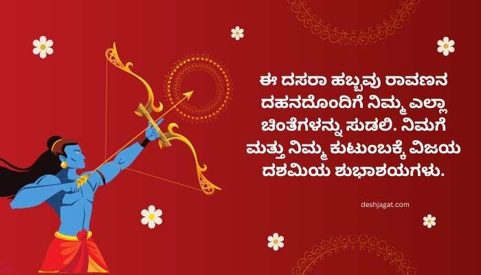 Dasara Wishes In Kannada