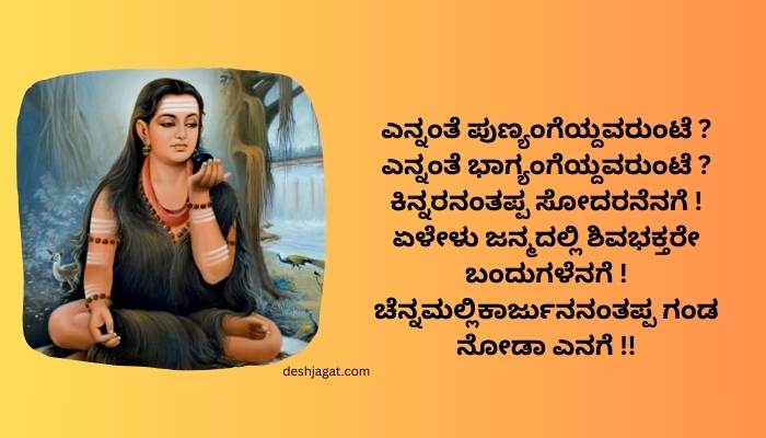 Akkamahadevi Vachanagalu In Kannada With Meaning