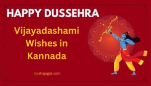 Vijayadashami Wishes In Kannada