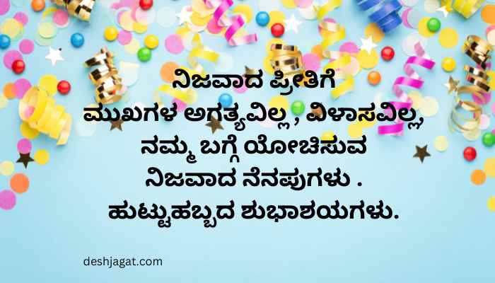 Heart Touching Birthday Wishes In Kannada Thoughts
