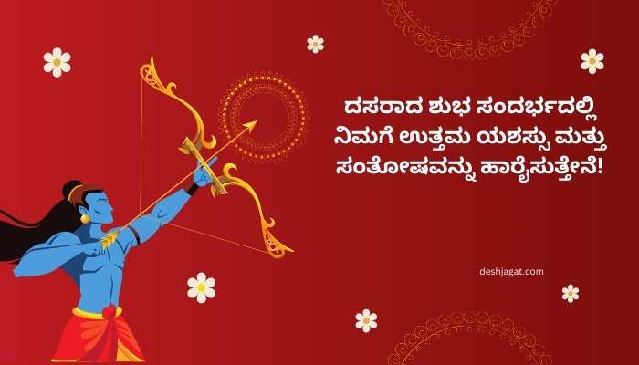 Ayudha Pooja And Vijayadashami Wishes In Kannada