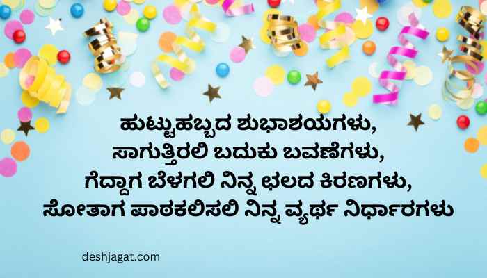 Heart Touching Birthday Wishes In Kannada Thoughts
