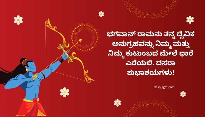 Vijayadashami Quotes In Kannada
