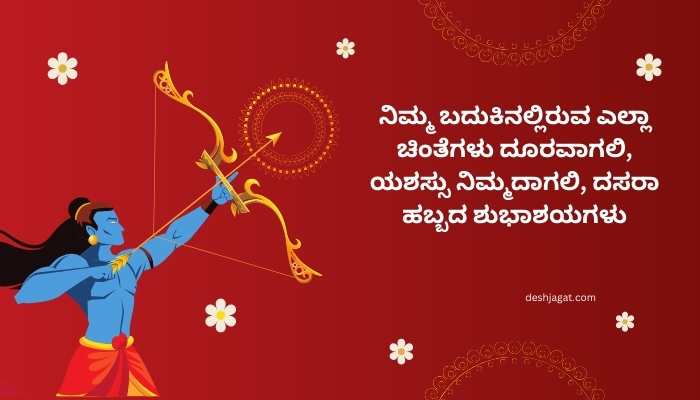 Dasara Wishes In Kannada Images