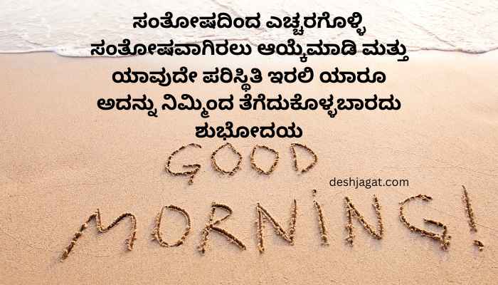Heart Touching Good Morning Quotes In Kannada
