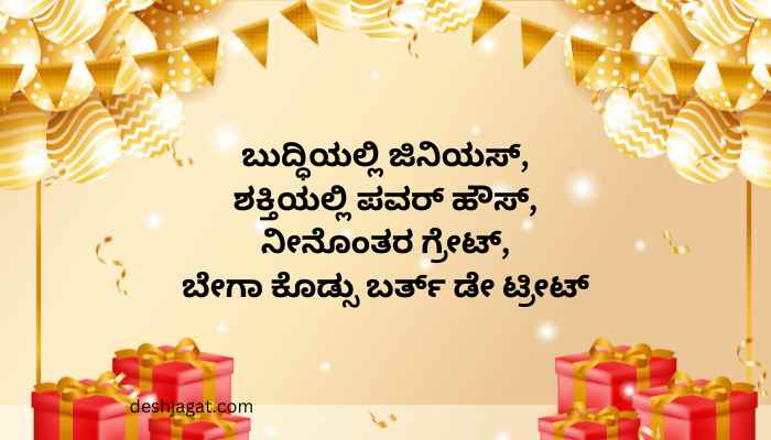 Heart Touching Birthday Wishes In Kannada Thoughts