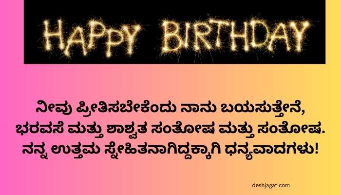 Happy Birthday Wishes To Best Friend In Kannada Language