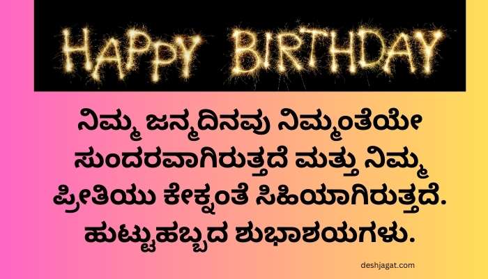 Birthday Wishes To Best Friend In Kannada For Girl