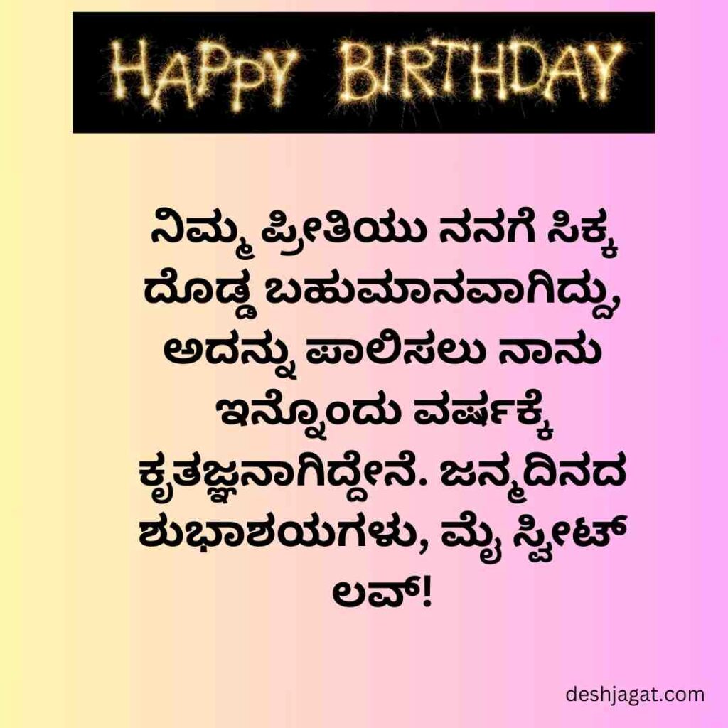 Lover Birthday Wishes In Kannada Copy Paste