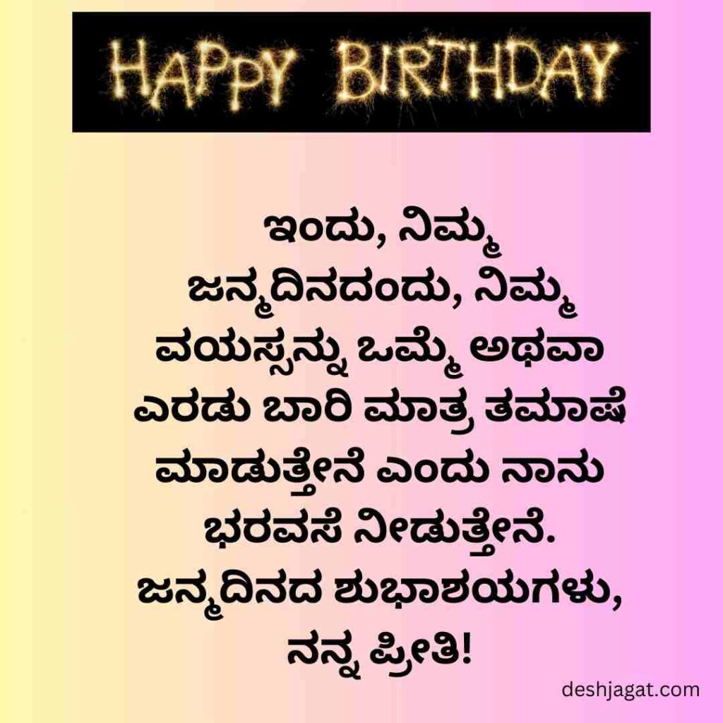 Lover Birthday Wishes In Kannada Text