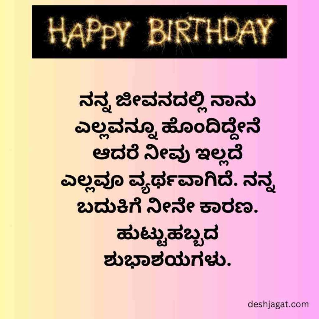 Lover Birthday Wishes In Kannada Kavana