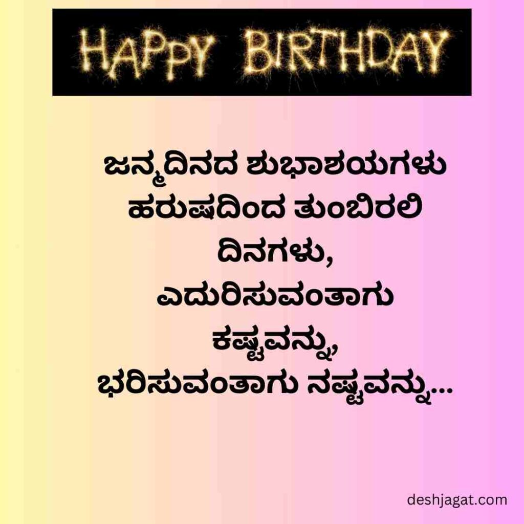 Lover Birthday Wishes In Kannada Lines