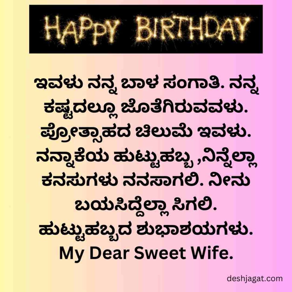 Romantic Lover Birthday Wishes In Kannada
