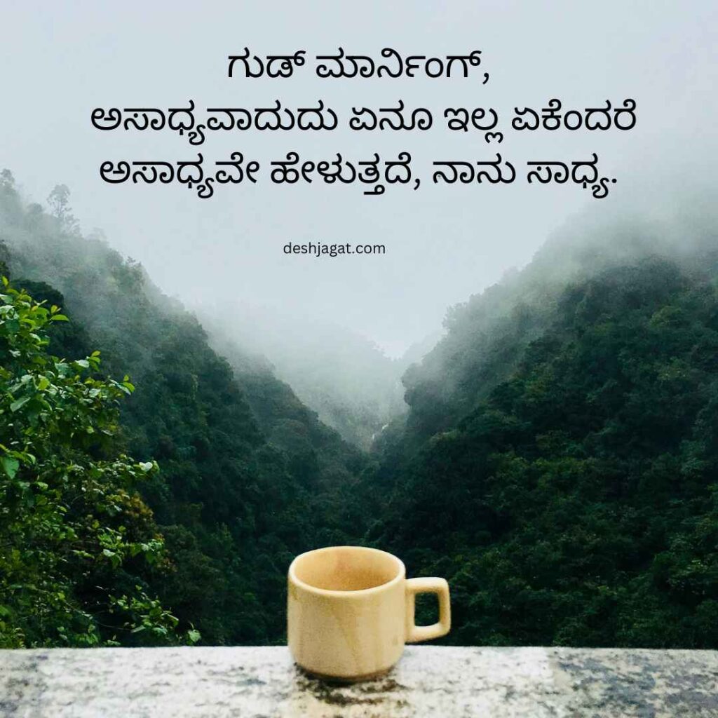 Good Morning Images Kannada