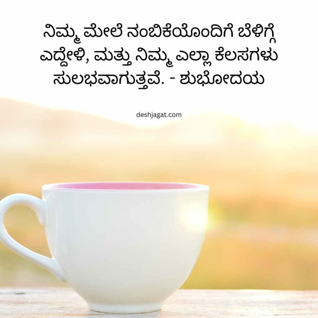 Good Morning Images Kannada Love