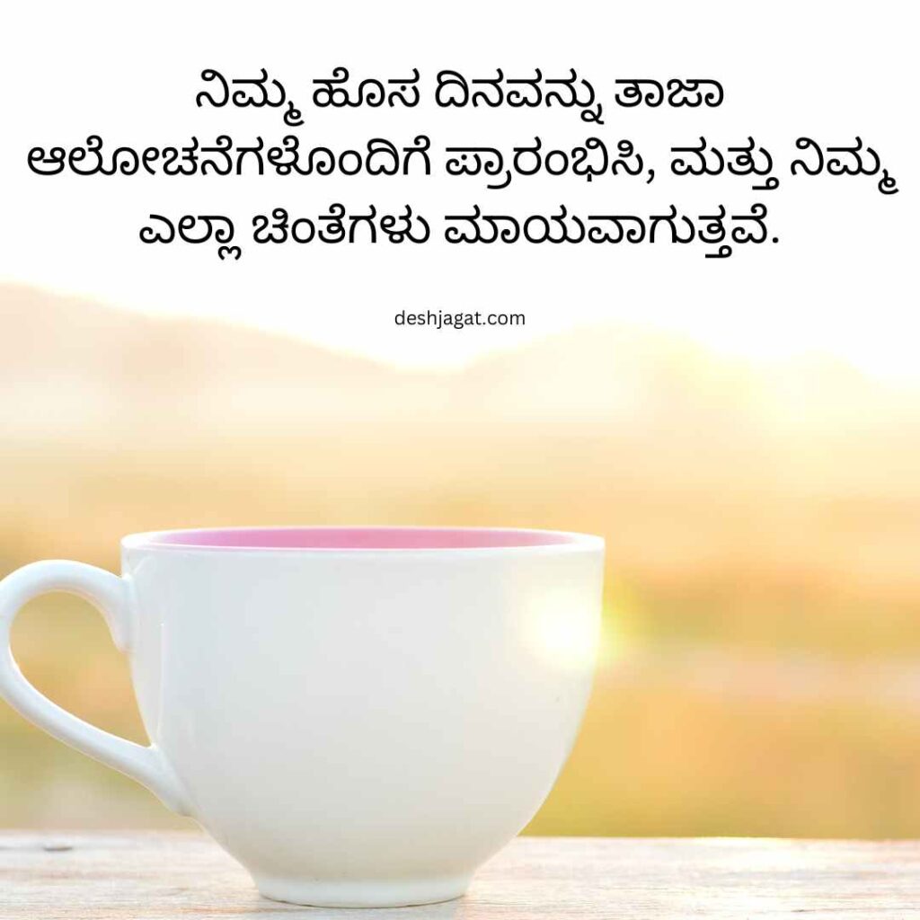 Good Morning Images Kannada With Quotes