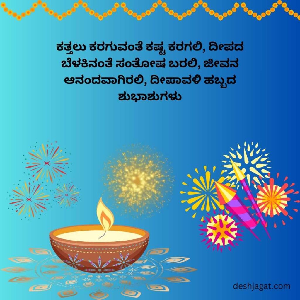Happy Deepavali Wishes In Kannada