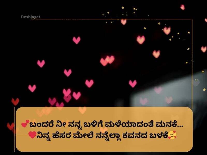 Best 900+ ಪ್ರೀತಿಯ ಕ್ವೋಟ್ಸ ಕನ್ನಡದಲ್ಲಿ Love Quotes in Kannada