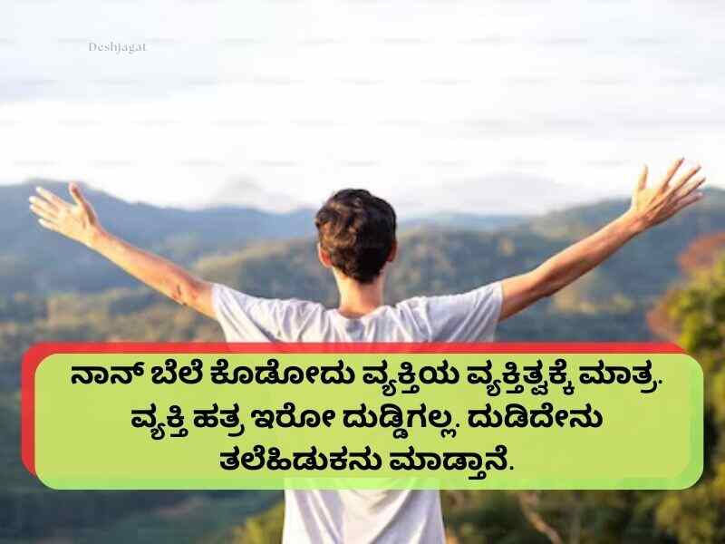 best-650-attitude-quotes-in-kannada-deshjagat