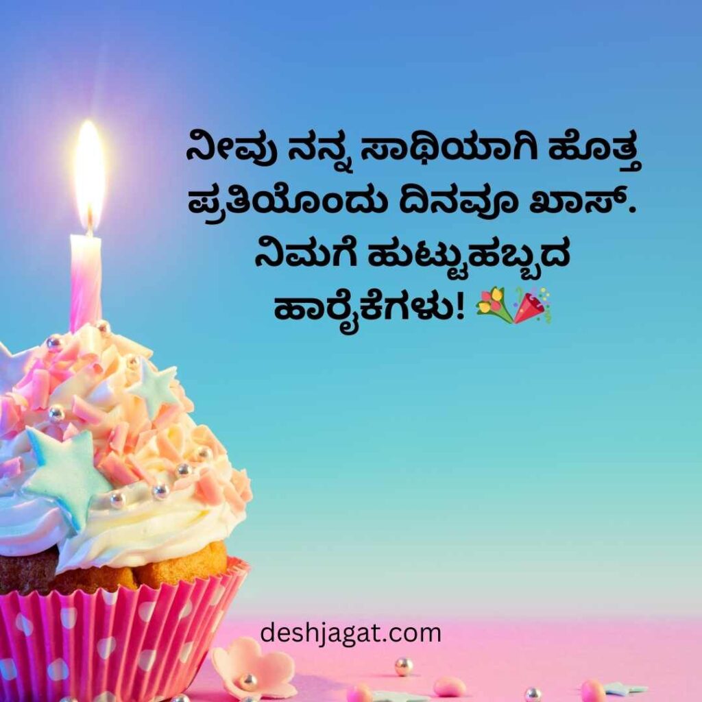Wife Birthday Wishes Quotes In Kannada