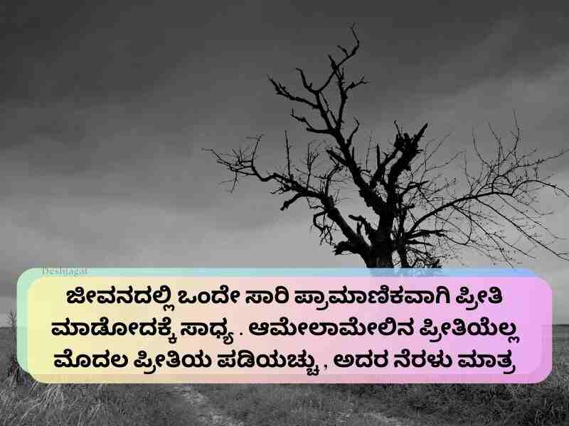 Top 300+ Hurt Sad Quotes in Kannada ದುಃಖ ಕ್ವೋಟ್ಸ