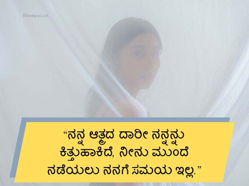 700+ ದುಃಖ ಕ್ವೋಟ್ಸ Pain Feeling Quotes in Kannada
