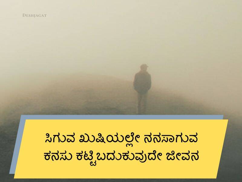 Best 450+ ಜೀವನ ಕ್ವೋಟ್ಸ ಕನ್ನಡ ದಲ್ಲಿ Life Quotes in Kannada