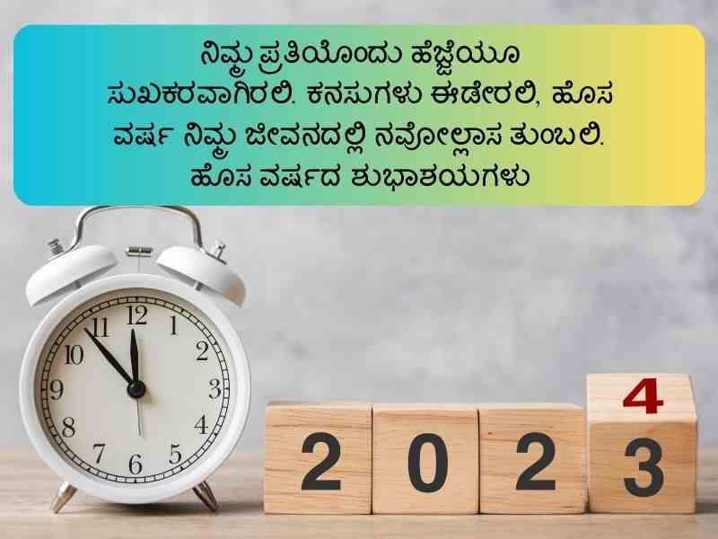 550+ Best New Year Wishes In Kannada ಹೊಸ ವರ್ಷದ ಶುಭಾಶಯಗಳು 2024 | New Year Quotes In Kannada