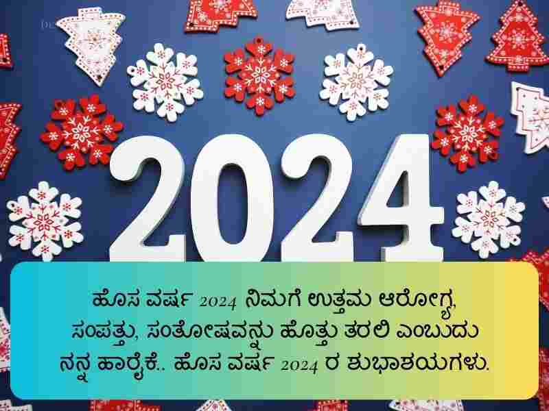 550+ Best New Year Wishes In Kannada ಹೊಸ ವರ್ಷದ ಶುಭಾಶಯಗಳು 2024