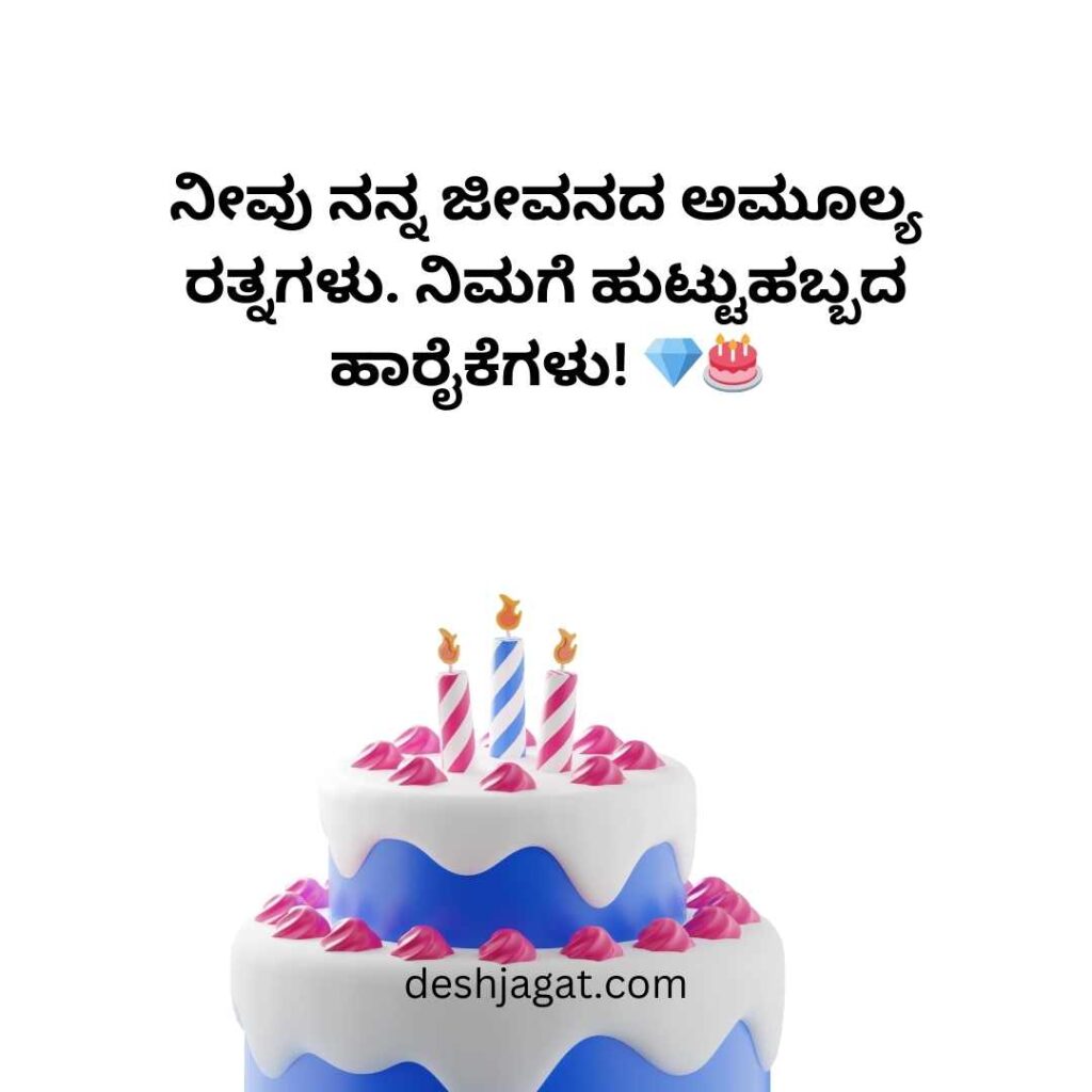 Wife Birthday Wishes In Kannada