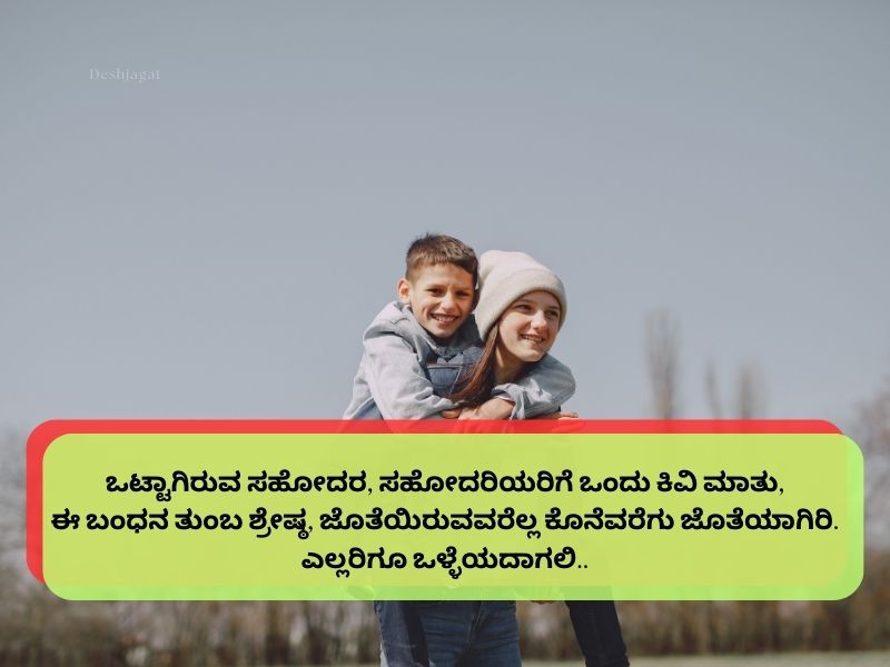 Best 740+ Brother Quotes in Kannada ಭೈ ಶಾಯರಿ ಕನ್ನಡ Deshjagat