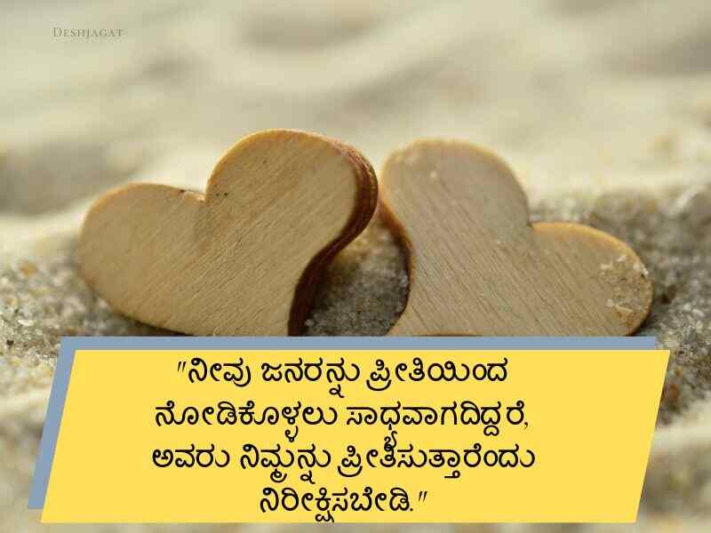 550+ Best Relationship Quotes in Kannada ಸಂಬಂಧದ ಉಲ್ಲೇಖಗಳು