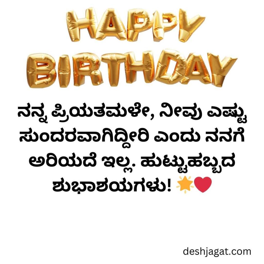 Wife Birthday Wishes In Kannada Lines Text