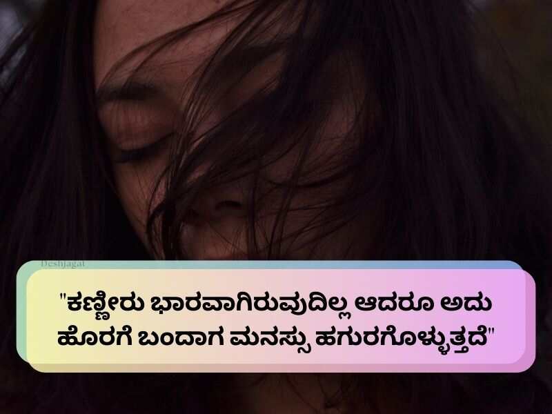 Top 300+ Hurt Sad Quotes in Kannada ದುಃಖ ಕ್ವೋಟ್ಸ