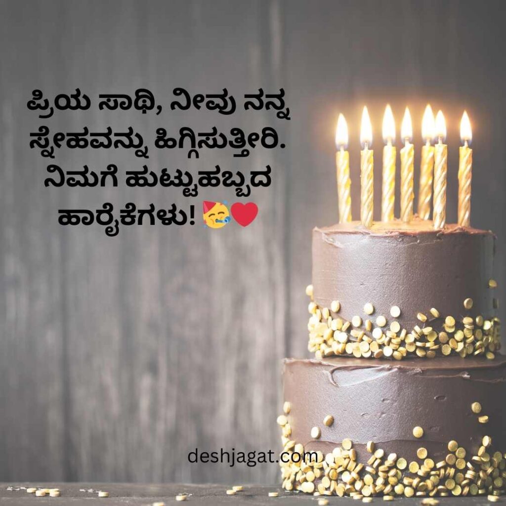Wife Birthday Wishes In Kannada Lines Text