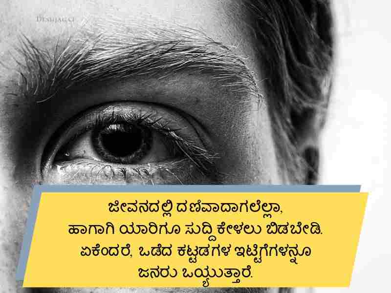 Best 800+ Crying Quotes in Kannada ಕನ್ನಡದಲ್ಲಿ ಅಳುವ ಉಲ್ಲೇಖಗಳು
