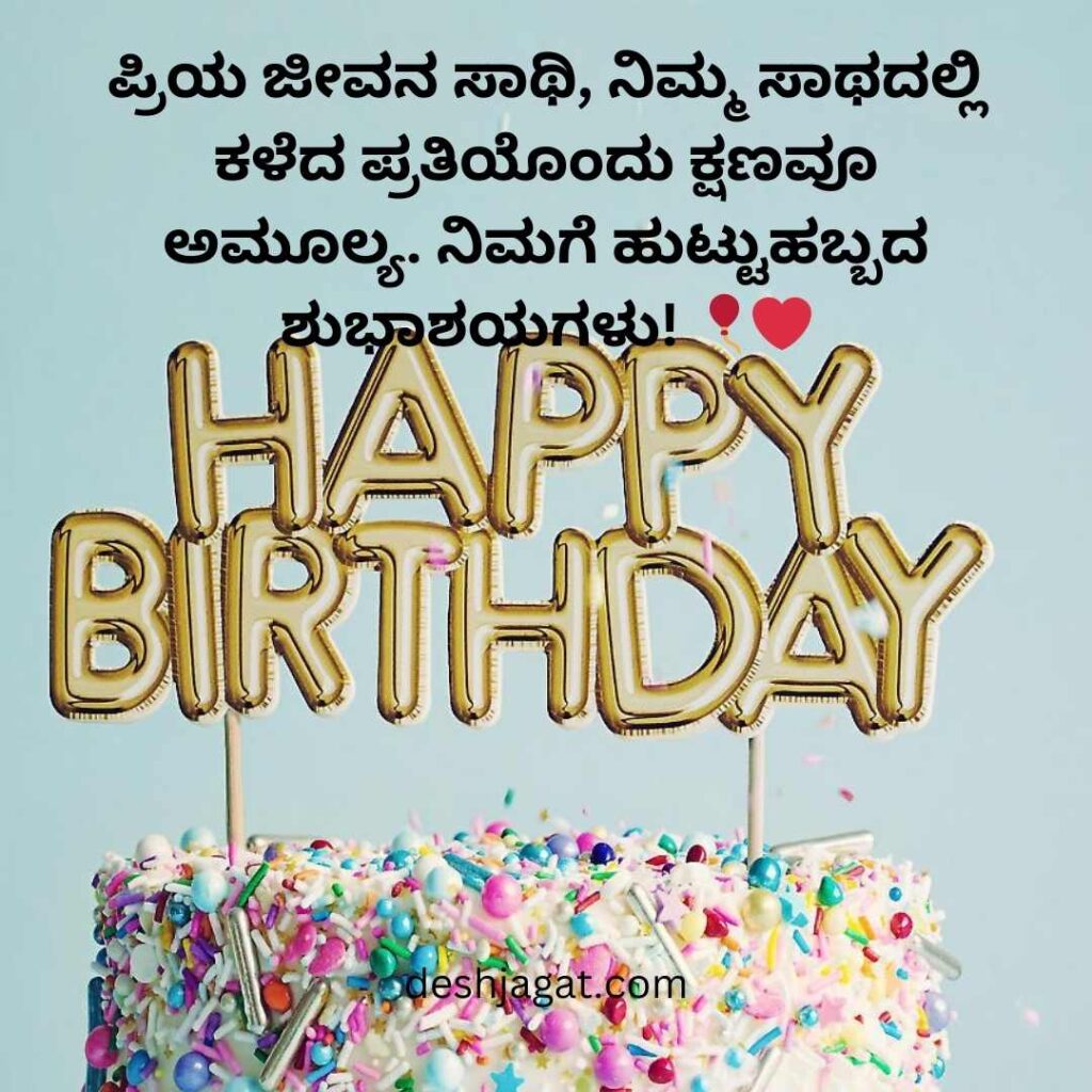 Wife Birthday Wishes In Kannada Kavana