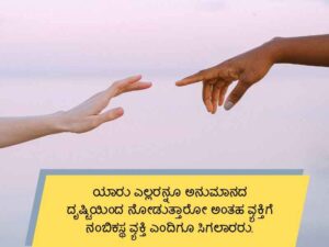 Best 410+ Trust Quotes in Kannada ಕನ್ನಡದಲ್ಲಿ ನಂಬಿಕೆಯ ಉಲ್ಲೇಖಗಳು
