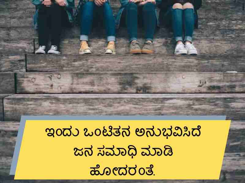 Best 650+ Friendship Quotes in Kannada ಕನ್ನಡದಲ್ಲಿ ಸ್ನೇಹದ ಉಲ್ಲೇಖಗಳು