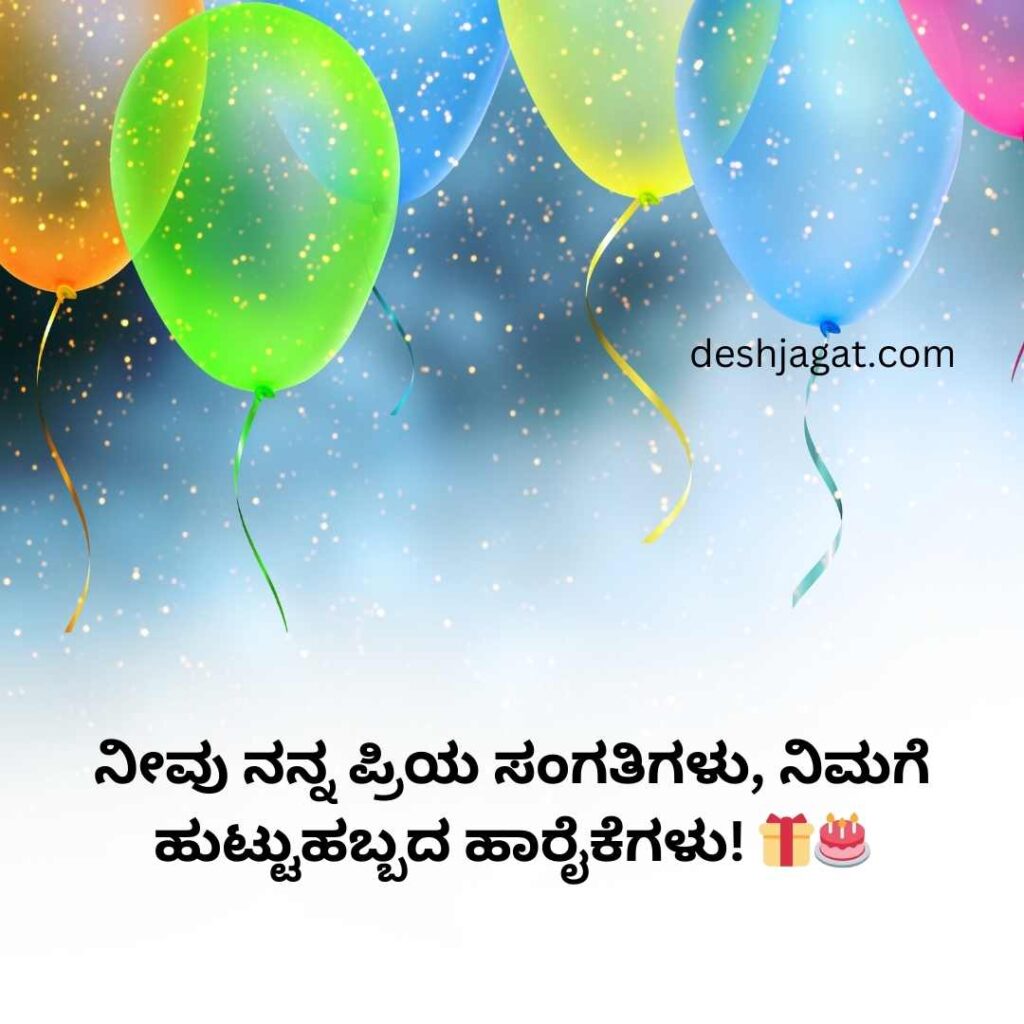 Wife Birthday Wishes In Kannada Kavana