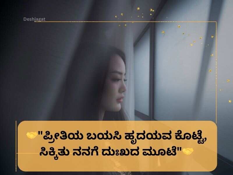 Best 700+ Alone Quotes in Kannada ಏಕಾಂಗಿ ಕಾವ್ಯ