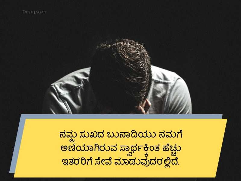 Best 800+ Crying Quotes in Kannada ಕನ್ನಡದಲ್ಲಿ ಅಳುವ ಉಲ್ಲೇಖಗಳು