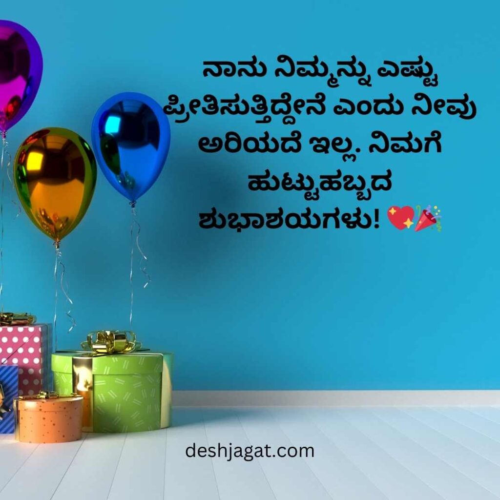 Wife Birthday Wishes Quotes In Kannada
