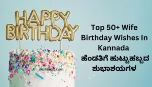 Wife Birthday Wishes In Kannada