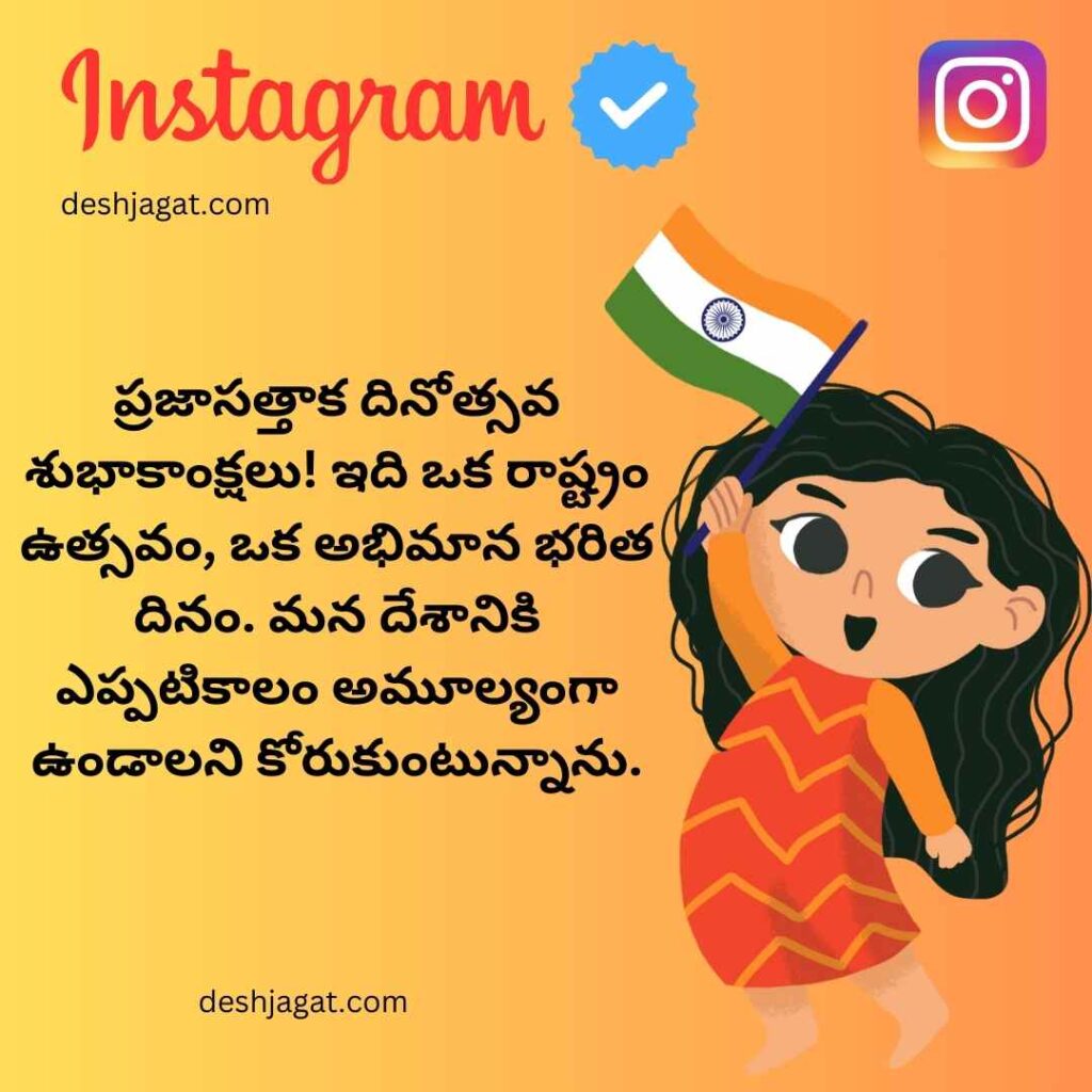 Happy Republic Day Wishes In Telugu